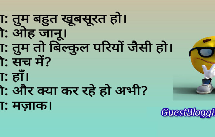 Funny Jokes for Girlfriend in Hindi