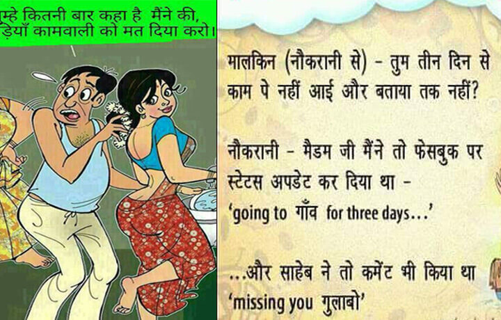 Funny Maid Jokes in Hindi