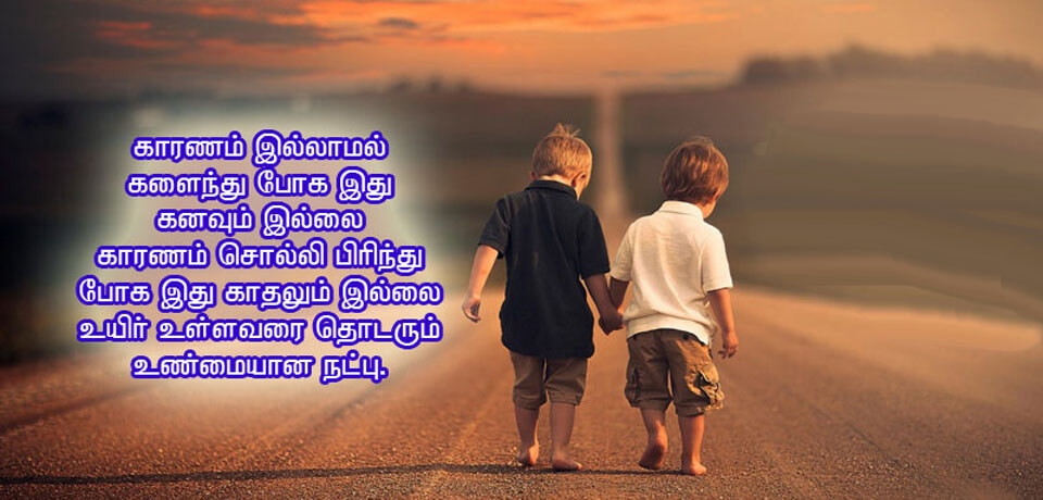Heart Touching Friendship Quotes in Tamil Font