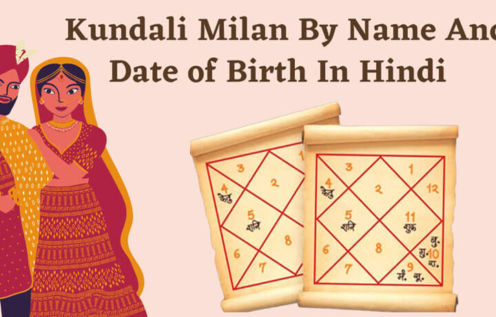 Kundali Matching by Date of Birth and Time in Hindi