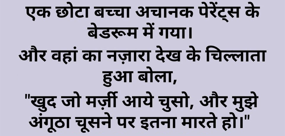 Romantic Jokes in Hindi